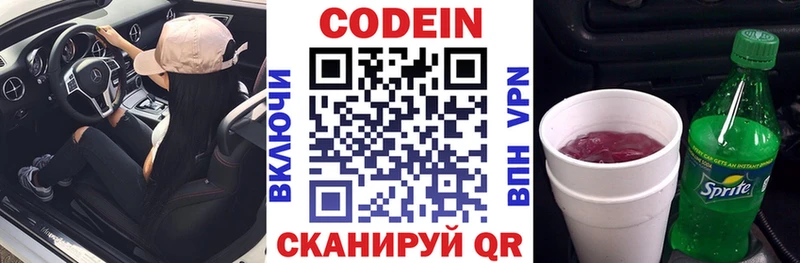 Codein напиток Lean (лин)  Купить  Каменск-Шахтинский 